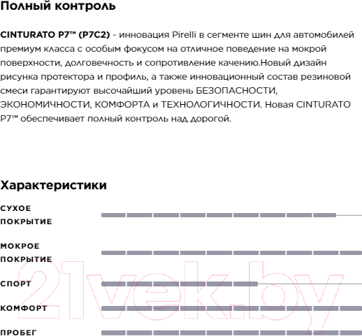 Изображение товара Летняя шина Pirelli Cinturato P7C2 225/50R17 98V