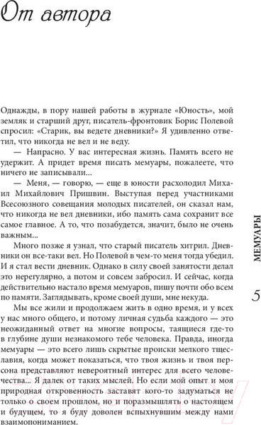 Изображение товара Книга АСТ И все-таки жизнь прекрасна (Дементьев А.)