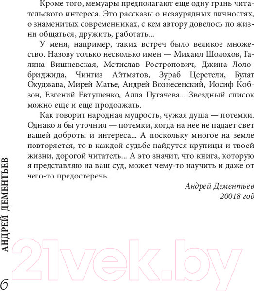 Изображение товара Книга АСТ И все-таки жизнь прекрасна (Дементьев А.)