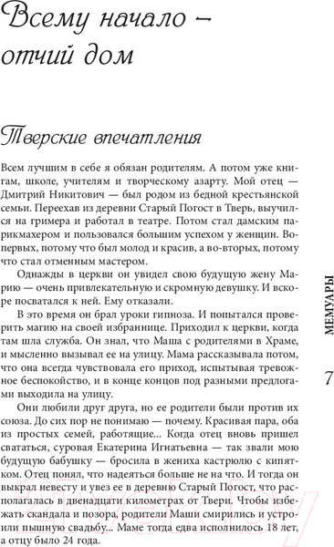 Изображение товара Книга АСТ И все-таки жизнь прекрасна (Дементьев А.)