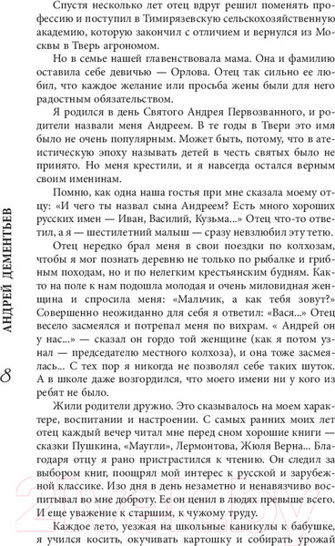 Изображение товара Книга АСТ И все-таки жизнь прекрасна (Дементьев А.)