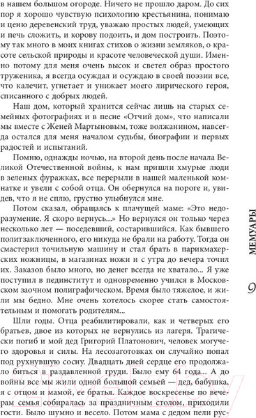 Изображение товара Книга АСТ И все-таки жизнь прекрасна (Дементьев А.)