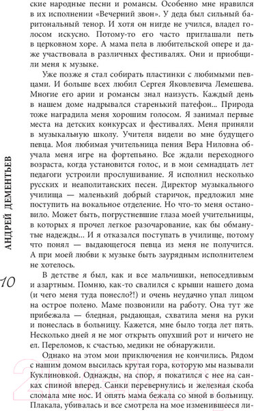 Изображение товара Книга АСТ И все-таки жизнь прекрасна (Дементьев А.)
