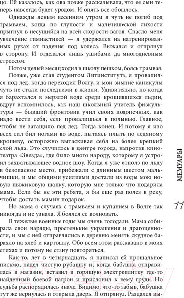 Изображение товара Книга АСТ И все-таки жизнь прекрасна (Дементьев А.)