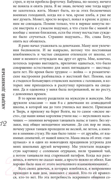 Изображение товара Книга АСТ И все-таки жизнь прекрасна (Дементьев А.)