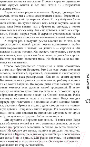 Изображение товара Книга АСТ И все-таки жизнь прекрасна (Дементьев А.)