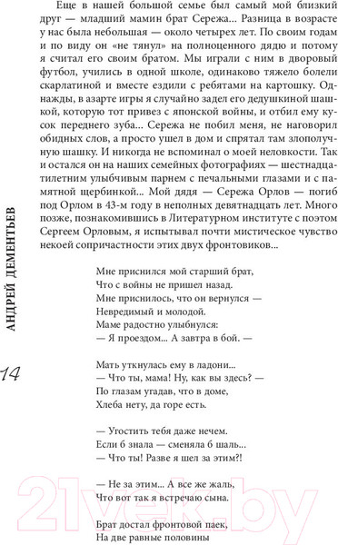 Изображение товара Книга АСТ И все-таки жизнь прекрасна (Дементьев А.)