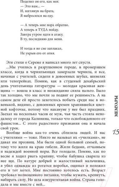 Изображение товара Книга АСТ И все-таки жизнь прекрасна (Дементьев А.)