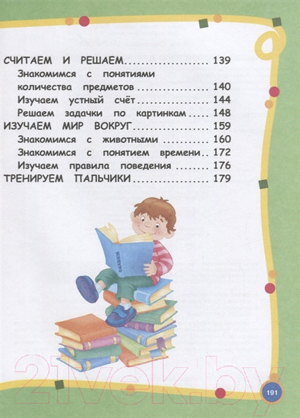 Изображение товара Развивающая книга АСТ Большой годовой курс для занятий с детьми 3-4 года (Матвеева А.)