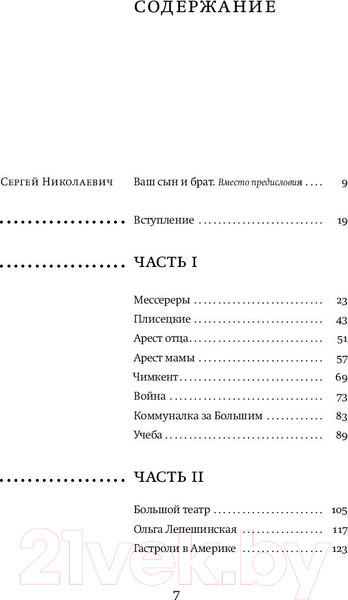Изображение товара Книга АСТ Жизнь в балете. Семейные хроники Плисецких и Мессереров (Плисецкий А.)
