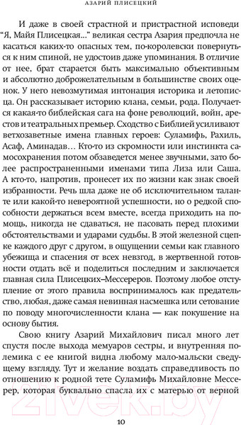 Изображение товара Книга АСТ Жизнь в балете. Семейные хроники Плисецких и Мессереров (Плисецкий А.)