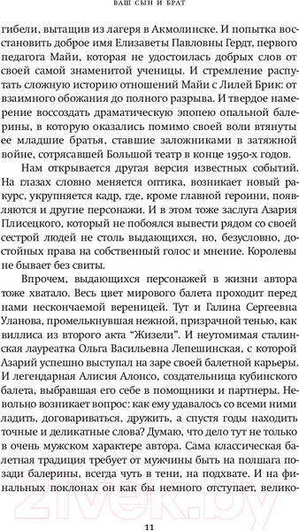 Изображение товара Книга АСТ Жизнь в балете. Семейные хроники Плисецких и Мессереров (Плисецкий А.)