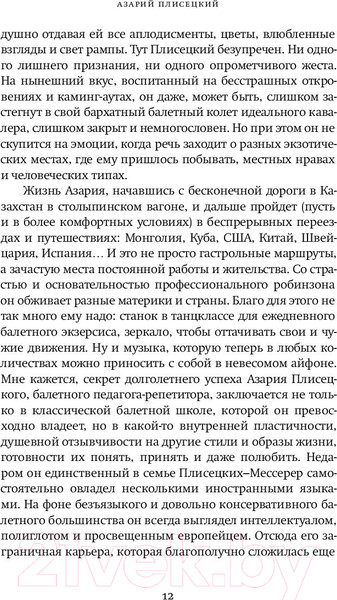Изображение товара Книга АСТ Жизнь в балете. Семейные хроники Плисецких и Мессереров (Плисецкий А.)