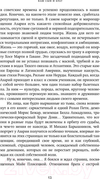Изображение товара Книга АСТ Жизнь в балете. Семейные хроники Плисецких и Мессереров (Плисецкий А.)