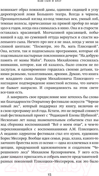 Изображение товара Книга АСТ Жизнь в балете. Семейные хроники Плисецких и Мессереров (Плисецкий А.)