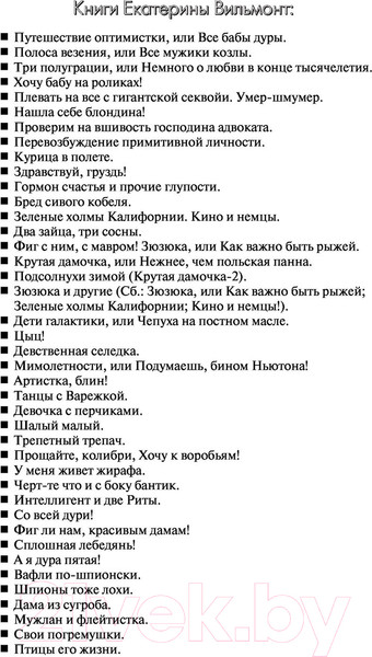 Изображение товара Книга АСТ Птицы его жизни (Вильмонт Е.)