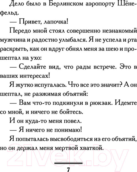 Изображение товара Книга АСТ Птицы его жизни (Вильмонт Е.)