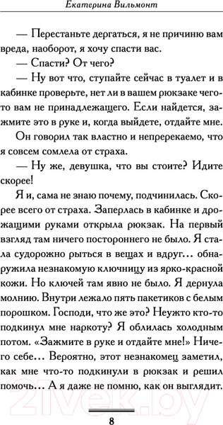 Изображение товара Книга АСТ Птицы его жизни (Вильмонт Е.)