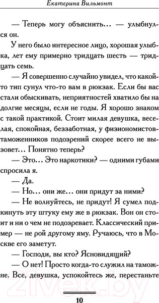 Изображение товара Книга АСТ Птицы его жизни (Вильмонт Е.)