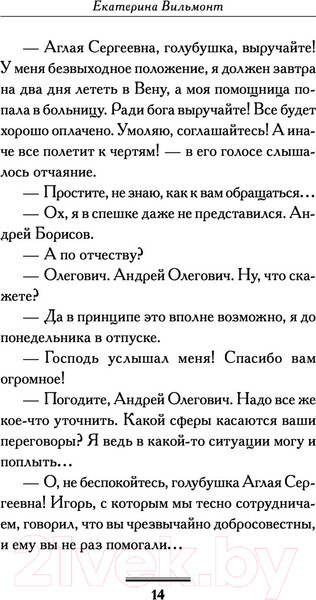 Изображение товара Книга АСТ Птицы его жизни (Вильмонт Е.)