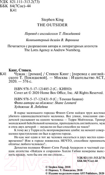 Изображение товара Книга АСТ Чужак (Кинг С.)