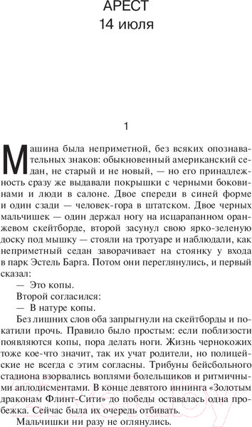 Изображение товара Книга АСТ Чужак (Кинг С.)