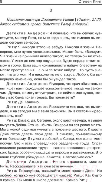 Изображение товара Книга АСТ Чужак (Кинг С.)