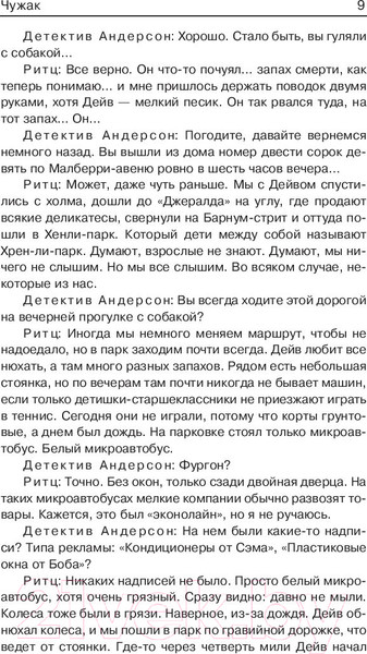 Изображение товара Книга АСТ Чужак (Кинг С.)