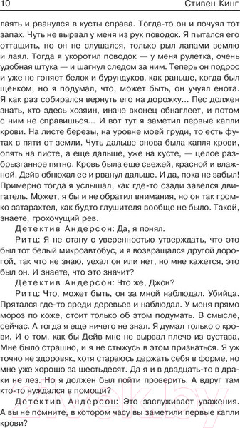 Изображение товара Книга АСТ Чужак (Кинг С.)