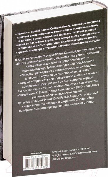 Изображение товара Книга АСТ Чужак (Кинг С.)