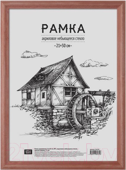 Изображение товара Рамка OfficeSpace 236294 (красное дерево)