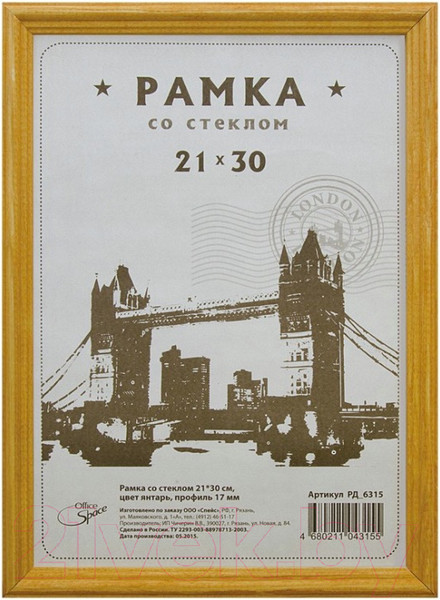 Изображение товара Рамка OfficeSpace РД_6315 (янтарь)