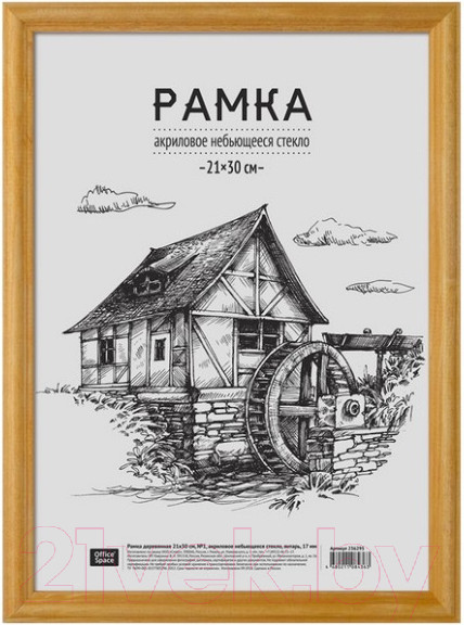 Изображение товара Рамка OfficeSpace 236295 (янтарь)