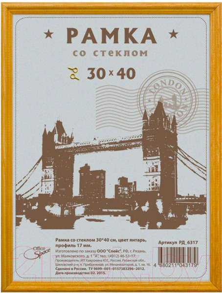Изображение товара Рамка OfficeSpace РД_6317 (янтарь)