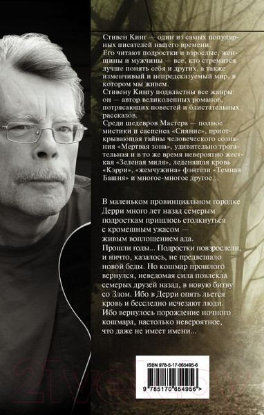 Изображение товара Книга АСТ Оно / 9785170654956 (Кинг С.)