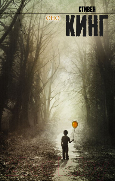 Изображение товара Книга АСТ Оно / 9785170654956 (Кинг С.)