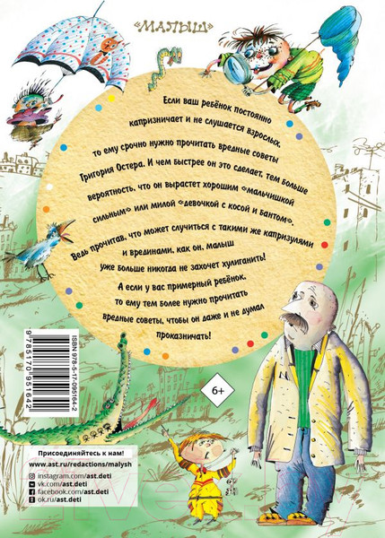 Изображение товара Книга АСТ Все вредные советы (Остер Г.)