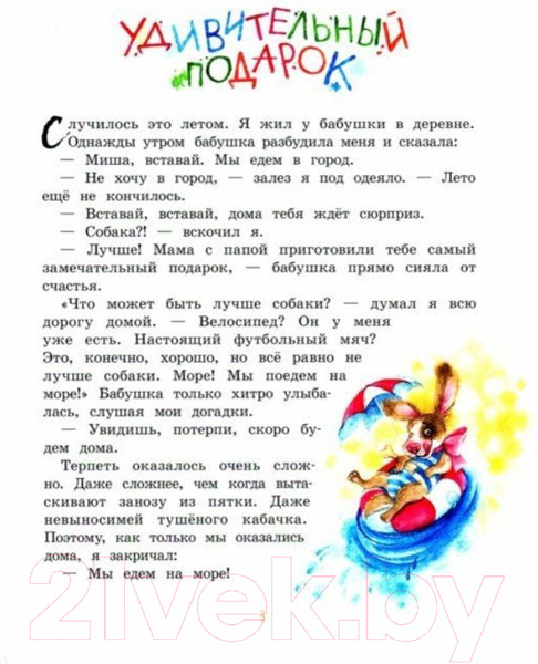 Изображение товара Художественная книга Стрекоза Отдам сестру в хорошие руки (Коваль Т.)