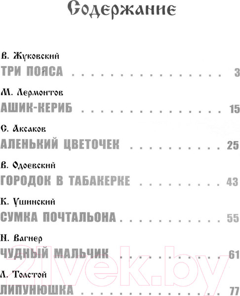 Изображение товара Книга Стрекоза Сказки русских писателей