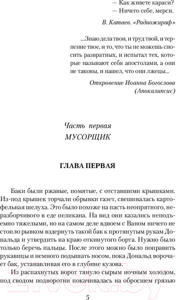 Изображение товара Книга АСТ Град обреченный (Стругацкий А., Стругацкий Б.)