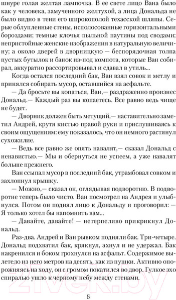 Изображение товара Книга АСТ Град обреченный (Стругацкий А., Стругацкий Б.)