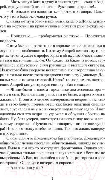 Изображение товара Книга АСТ Град обреченный (Стругацкий А., Стругацкий Б.)