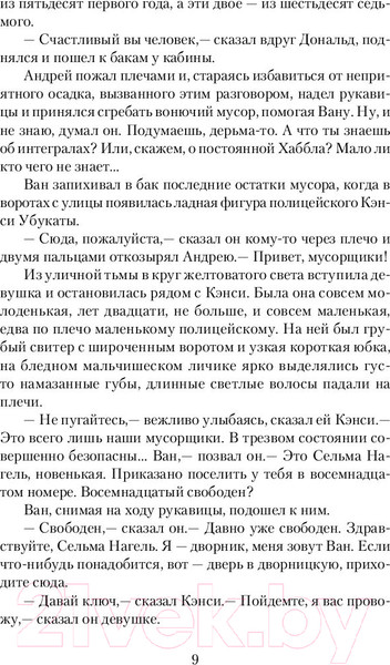 Изображение товара Книга АСТ Град обреченный (Стругацкий А., Стругацкий Б.)
