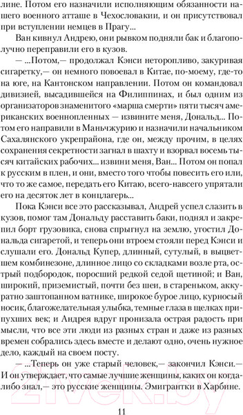 Изображение товара Книга АСТ Град обреченный (Стругацкий А., Стругацкий Б.)