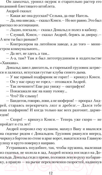 Изображение товара Книга АСТ Град обреченный (Стругацкий А., Стругацкий Б.)