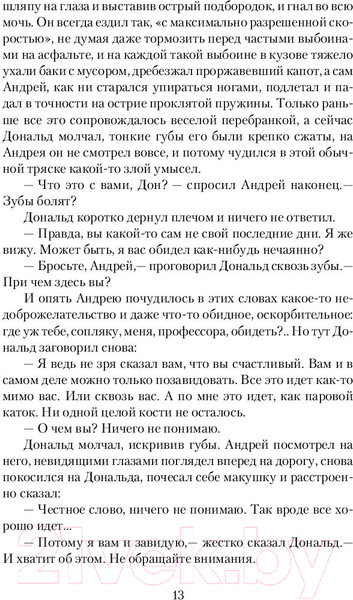 Изображение товара Книга АСТ Град обреченный (Стругацкий А., Стругацкий Б.)