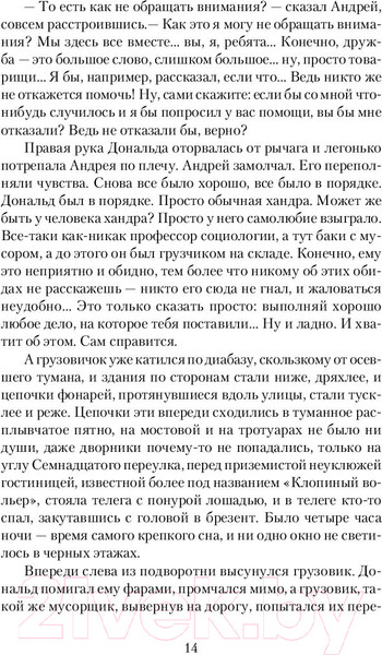 Изображение товара Книга АСТ Град обреченный (Стругацкий А., Стругацкий Б.)