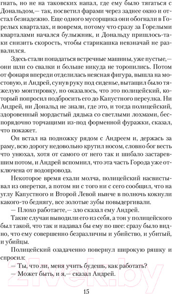 Изображение товара Книга АСТ Град обреченный (Стругацкий А., Стругацкий Б.)
