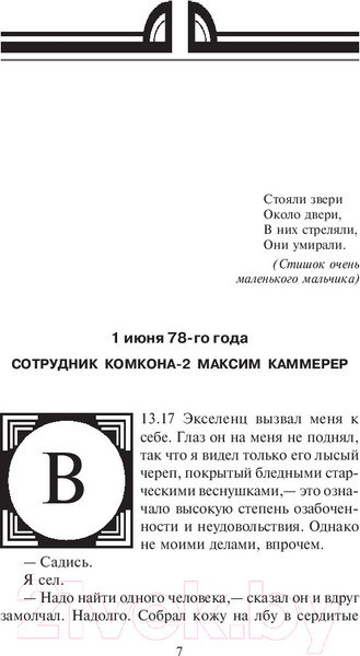 Изображение товара Книга АСТ Жук в муравейнике (Стругацкий А., Стругацкий Б.)