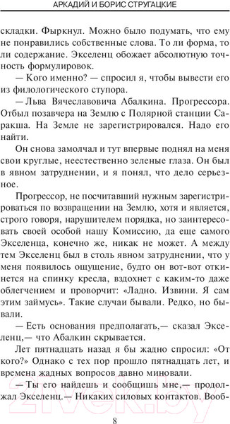 Изображение товара Книга АСТ Жук в муравейнике (Стругацкий А., Стругацкий Б.)